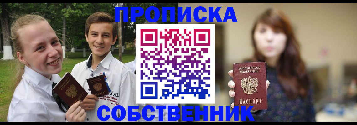 прописка в Эртили