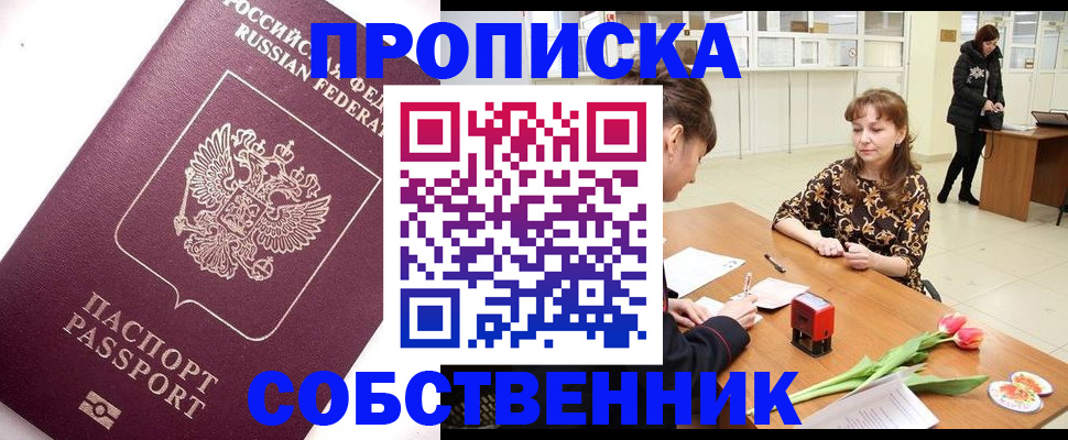прописка штамп в Эртили